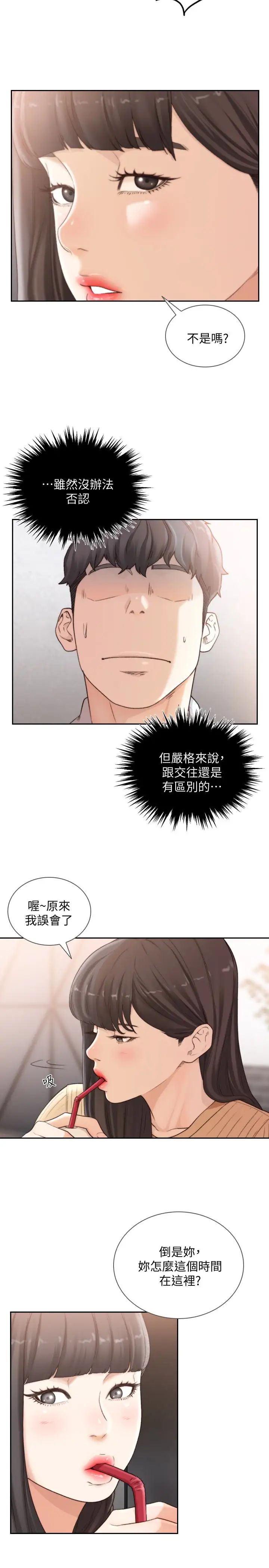 《前女友》漫画最新章节第41话 - 引人犯罪的裙底风光免费下拉式在线观看章节第【12】张图片