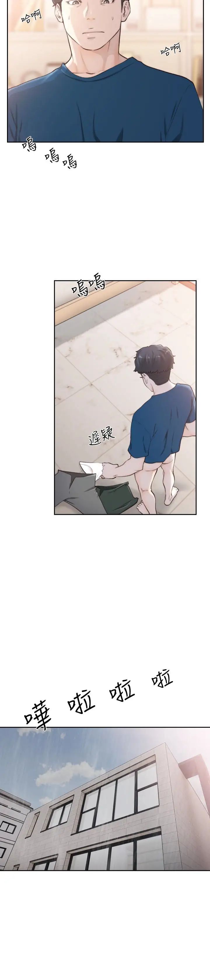 《前女友》漫画最新章节第41话 - 引人犯罪的裙底风光免费下拉式在线观看章节第【2】张图片