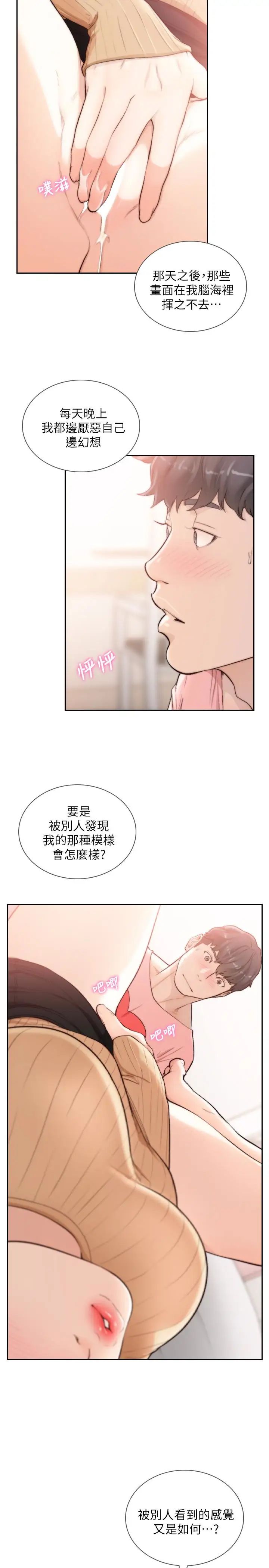 《前女友》漫画最新章节第42话 - 汝贞的秘密性幻想免费下拉式在线观看章节第【18】张图片