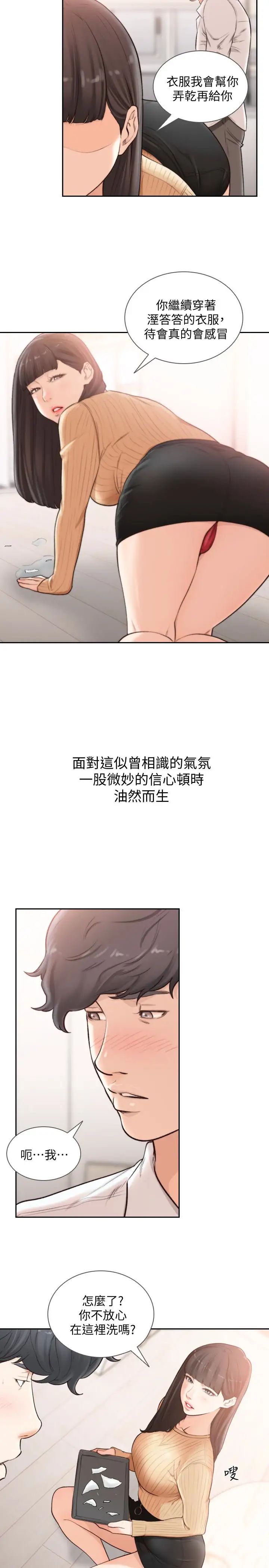 《前女友》漫画最新章节第42话 - 汝贞的秘密性幻想免费下拉式在线观看章节第【2】张图片