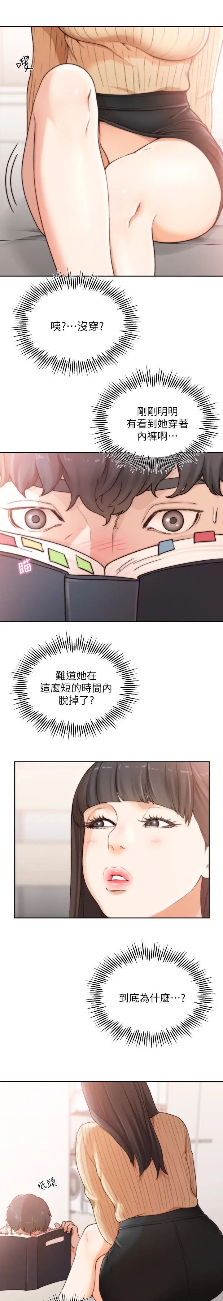 《前女友》漫画最新章节第42话 - 汝贞的秘密性幻想免费下拉式在线观看章节第【9】张图片