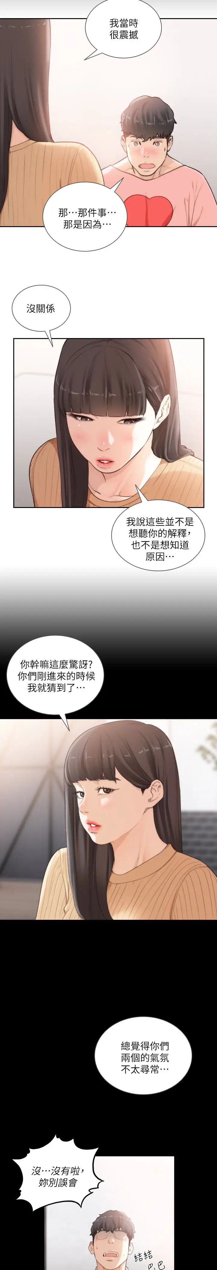 《前女友》漫画最新章节第42话 - 汝贞的秘密性幻想免费下拉式在线观看章节第【14】张图片