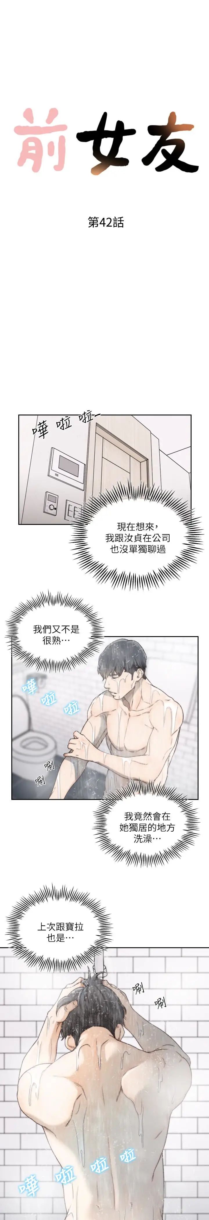 《前女友》漫画最新章节第42话 - 汝贞的秘密性幻想免费下拉式在线观看章节第【4】张图片