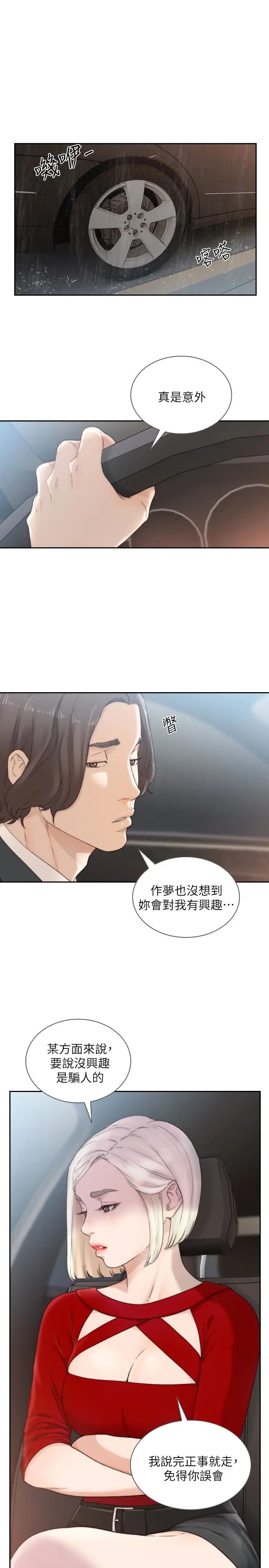 《前女友》漫画最新章节第43话 - 在炙热的体内射得满满的免费下拉式在线观看章节第【22】张图片