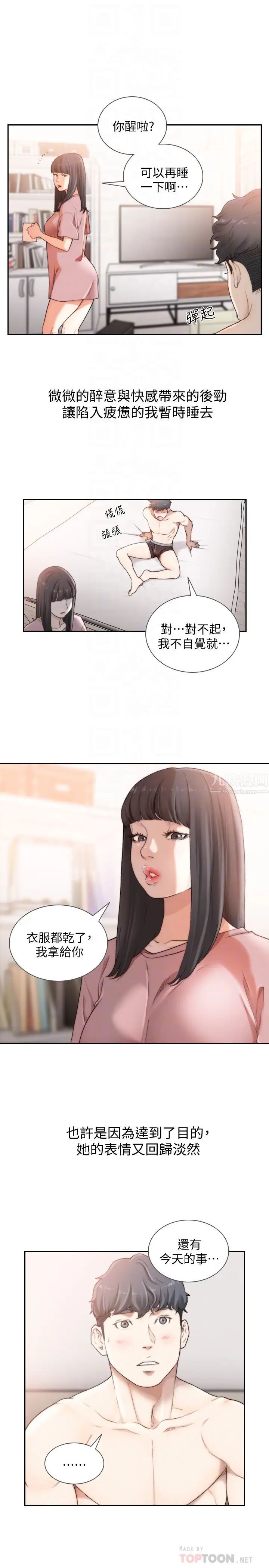 《前女友》漫画最新章节第43话 - 在炙热的体内射得满满的免费下拉式在线观看章节第【11】张图片