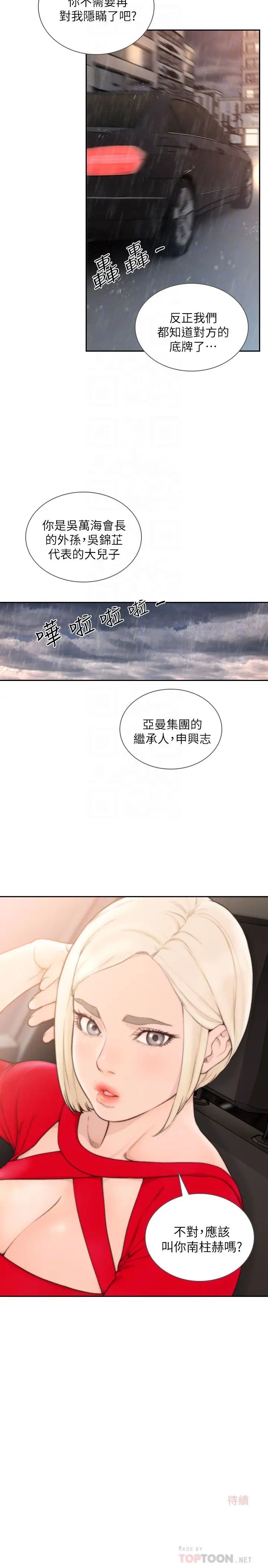 《前女友》漫画最新章节第43话 - 在炙热的体内射得满满的免费下拉式在线观看章节第【25】张图片