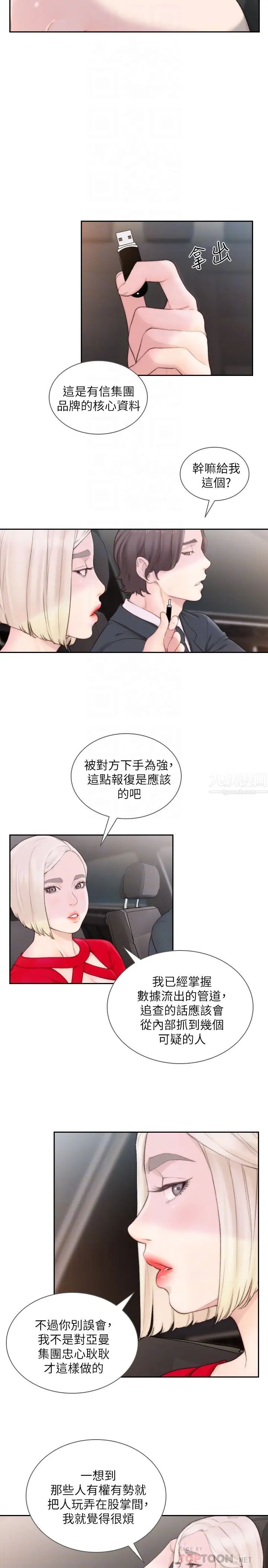 《前女友》漫画最新章节第43话 - 在炙热的体内射得满满的免费下拉式在线观看章节第【23】张图片