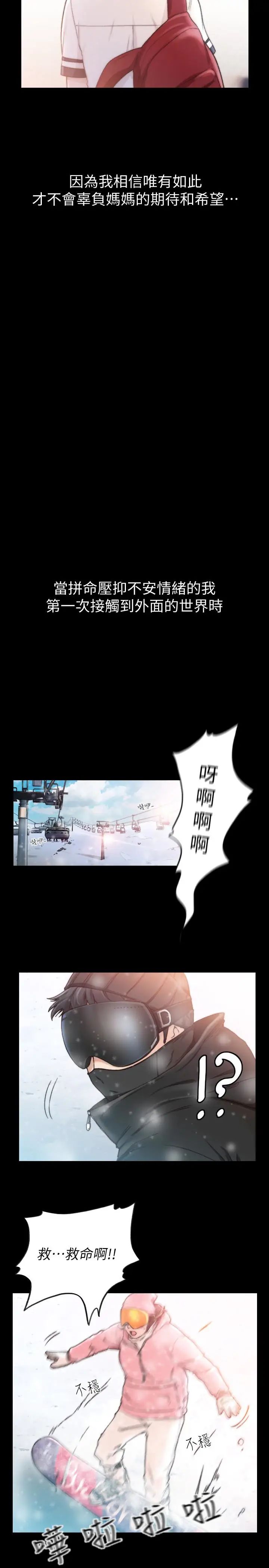 《前女友》漫画最新章节第44话 - 配合度一百分的珠里免费下拉式在线观看章节第【6】张图片