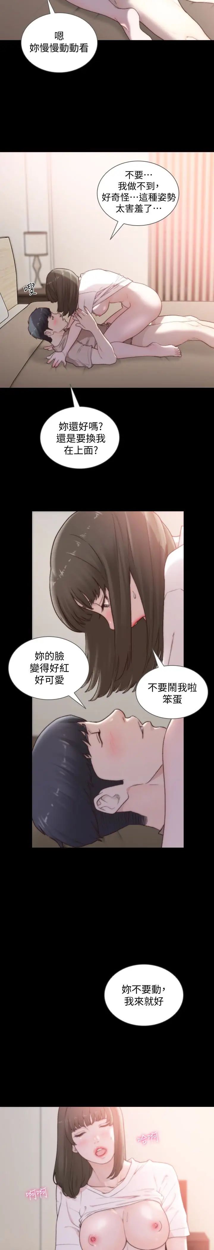 《前女友》漫画最新章节第44话 - 配合度一百分的珠里免费下拉式在线观看章节第【12】张图片