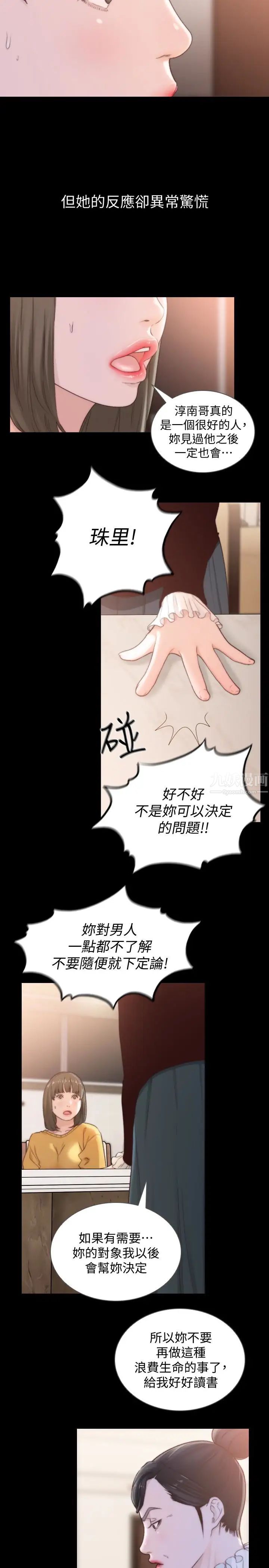 《前女友》漫画最新章节第44话 - 配合度一百分的珠里免费下拉式在线观看章节第【10】张图片