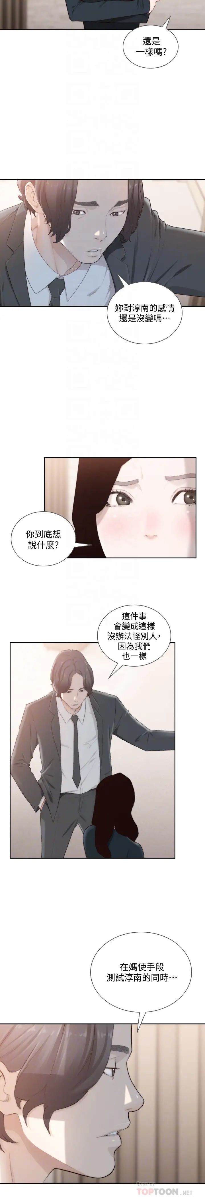 《前女友》漫画最新章节第47话 - 不要忍耐，在我嘴里…免费下拉式在线观看章节第【15】张图片