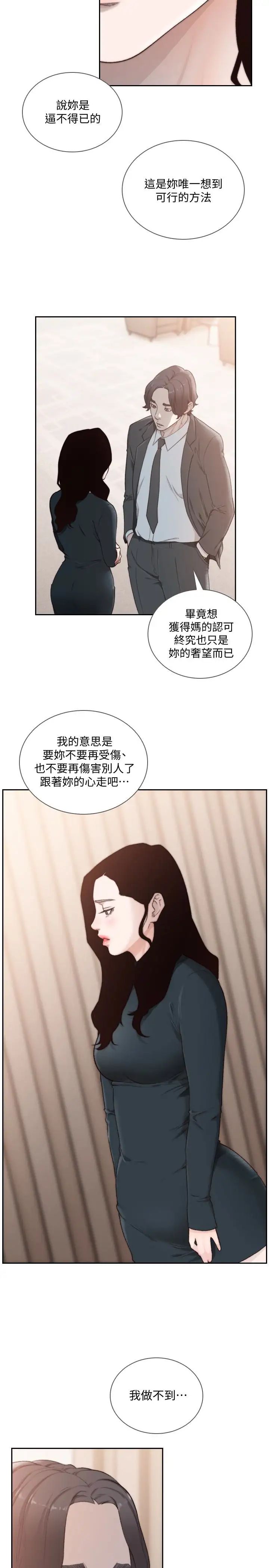 《前女友》漫画最新章节第47话 - 不要忍耐，在我嘴里…免费下拉式在线观看章节第【18】张图片