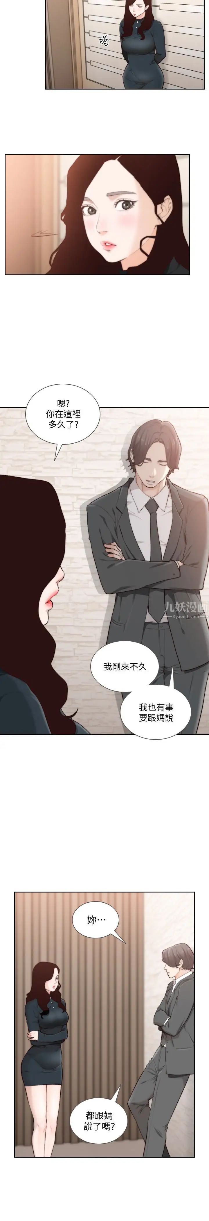 《前女友》漫画最新章节第47话 - 不要忍耐，在我嘴里…免费下拉式在线观看章节第【12】张图片