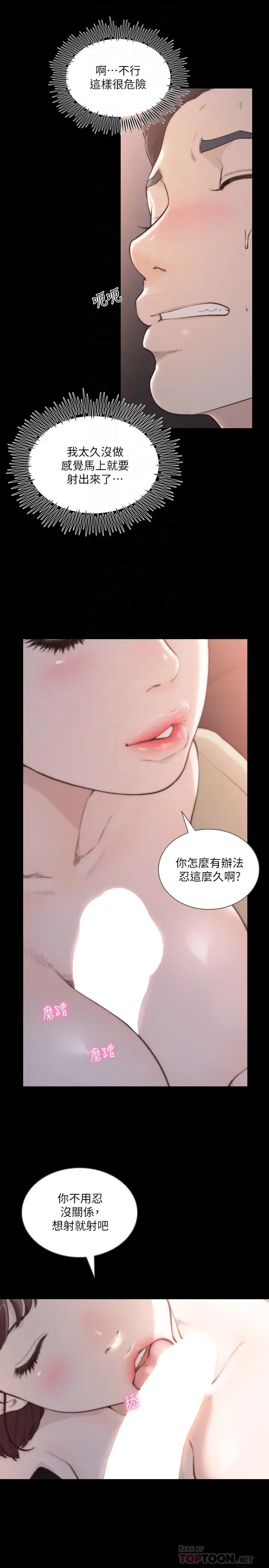 《前女友》漫画最新章节第47话 - 不要忍耐，在我嘴里…免费下拉式在线观看章节第【7】张图片