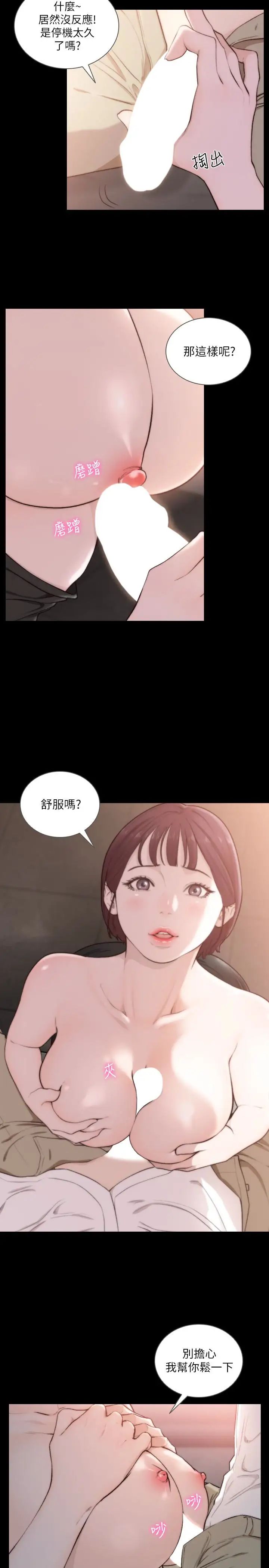 《前女友》漫画最新章节第47话 - 不要忍耐，在我嘴里…免费下拉式在线观看章节第【5】张图片