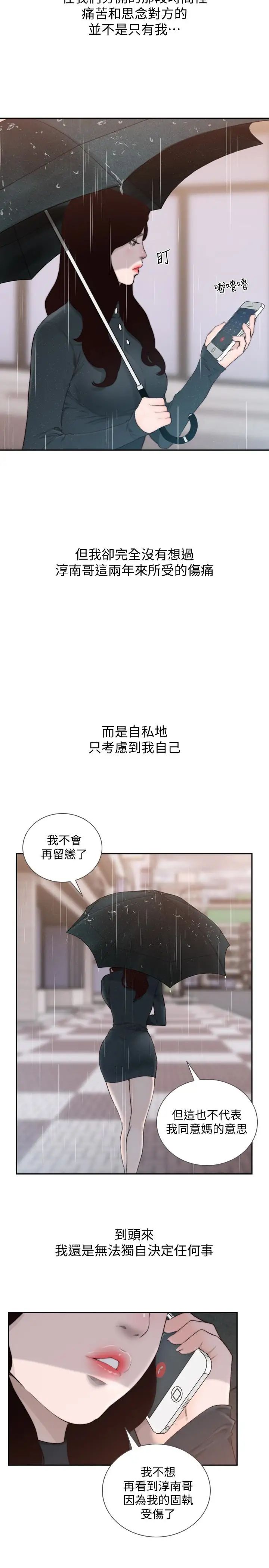 《前女友》漫画最新章节第47话 - 不要忍耐，在我嘴里…免费下拉式在线观看章节第【22】张图片