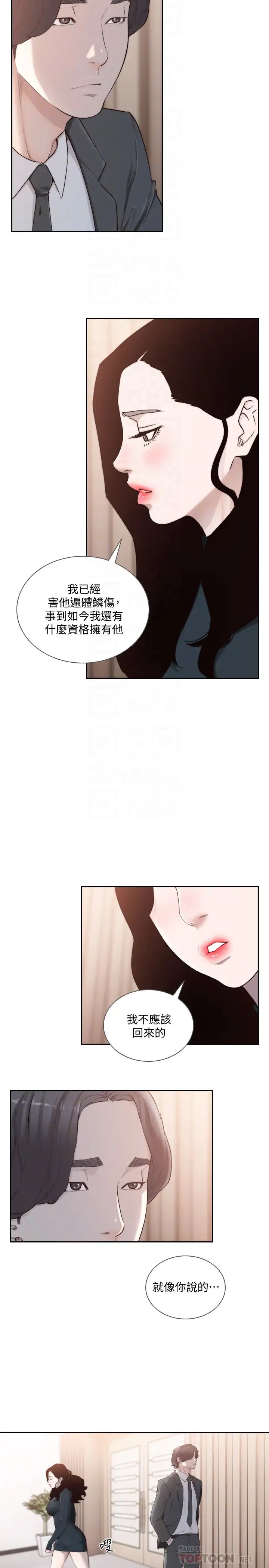 《前女友》漫画最新章节第47话 - 不要忍耐，在我嘴里…免费下拉式在线观看章节第【19】张图片