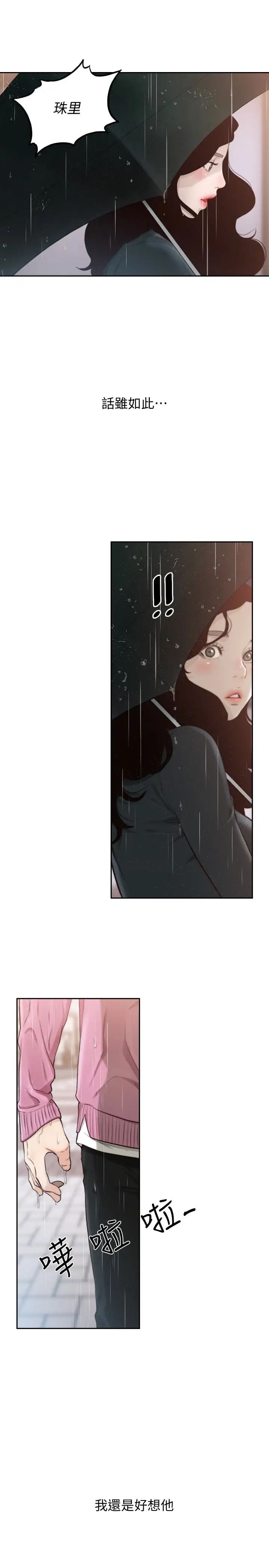 《前女友》漫画最新章节第47话 - 不要忍耐，在我嘴里…免费下拉式在线观看章节第【24】张图片