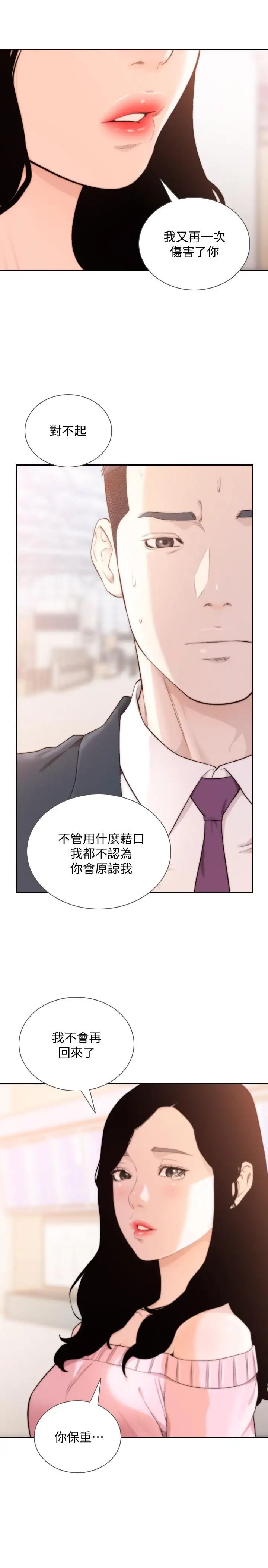 《前女友》漫画最新章节第49话 - 我不会再放你走了免费下拉式在线观看章节第【20】张图片