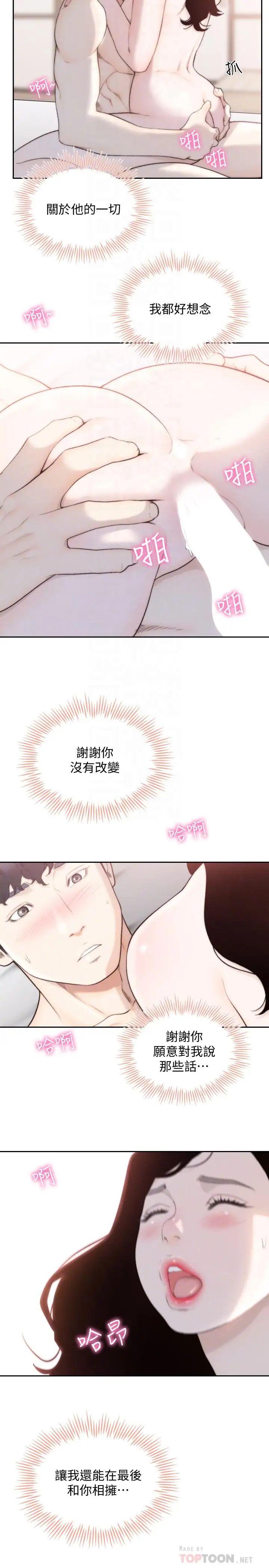 《前女友》漫画最新章节第49话 - 我不会再放你走了免费下拉式在线观看章节第【10】张图片