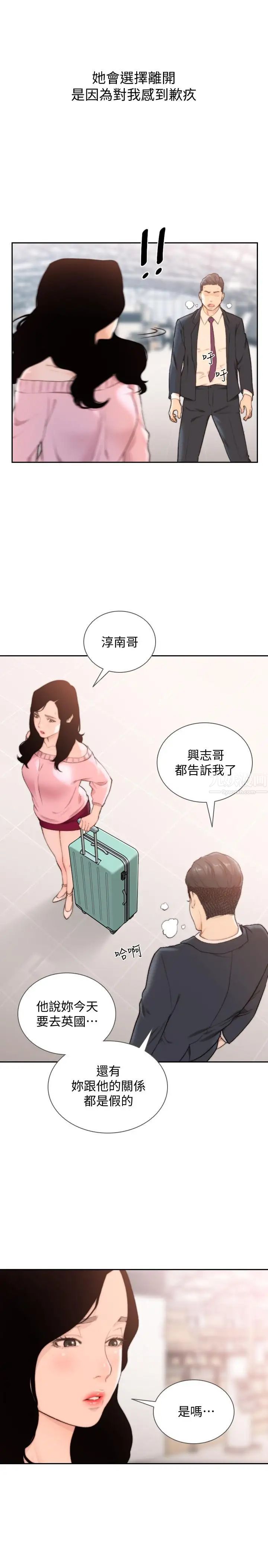 《前女友》漫画最新章节第49话 - 我不会再放你走了免费下拉式在线观看章节第【19】张图片