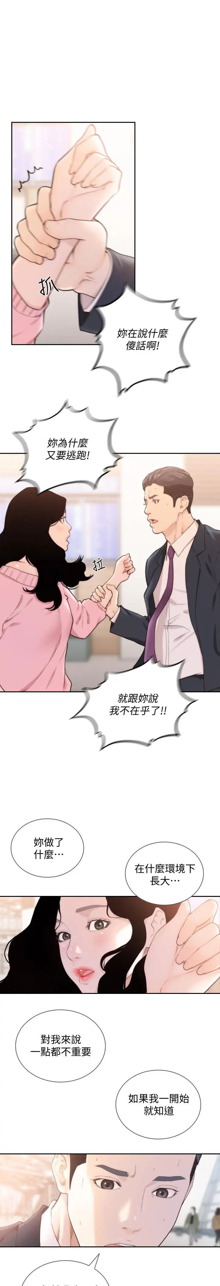 《前女友》漫画最新章节第49话 - 我不会再放你走了免费下拉式在线观看章节第【21】张图片