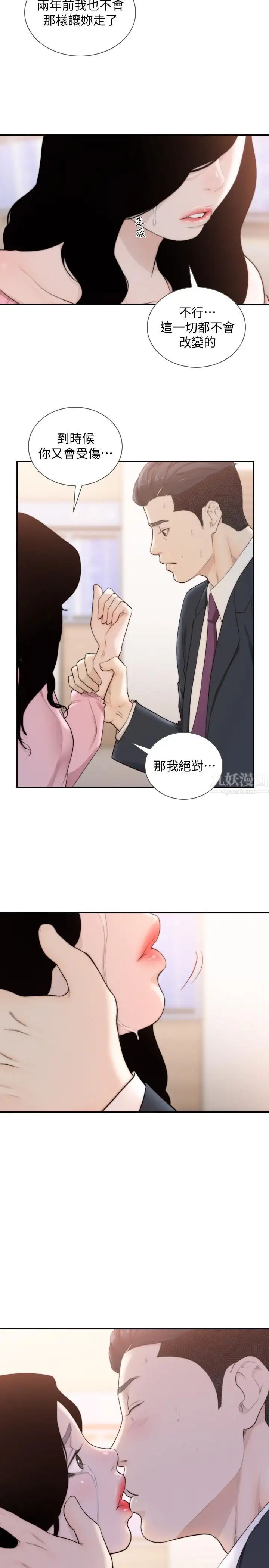 《前女友》漫画最新章节第49话 - 我不会再放你走了免费下拉式在线观看章节第【22】张图片