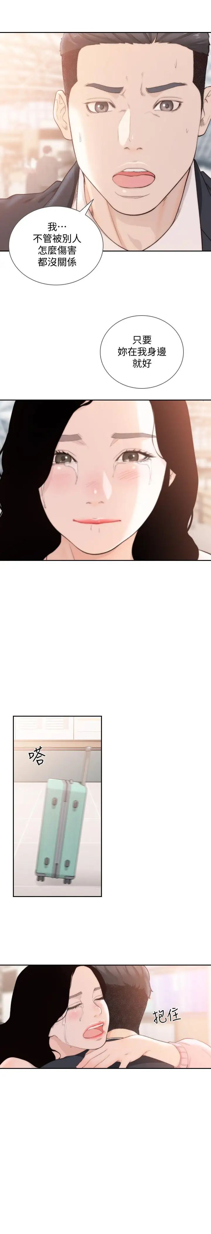 《前女友》漫画最新章节第49话 - 我不会再放你走了免费下拉式在线观看章节第【24】张图片