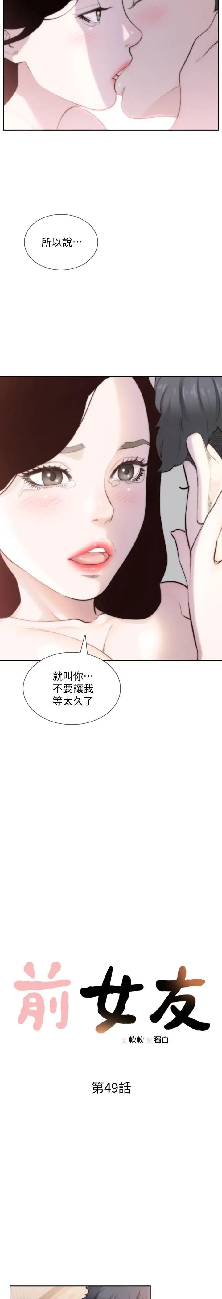 《前女友》漫画最新章节第49话 - 我不会再放你走了免费下拉式在线观看章节第【3】张图片