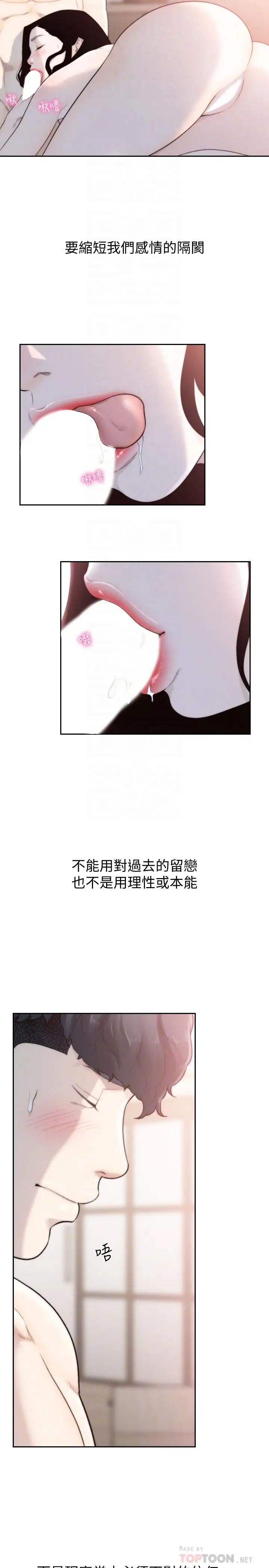 《前女友》漫画最新章节第49话 - 我不会再放你走了免费下拉式在线观看章节第【6】张图片