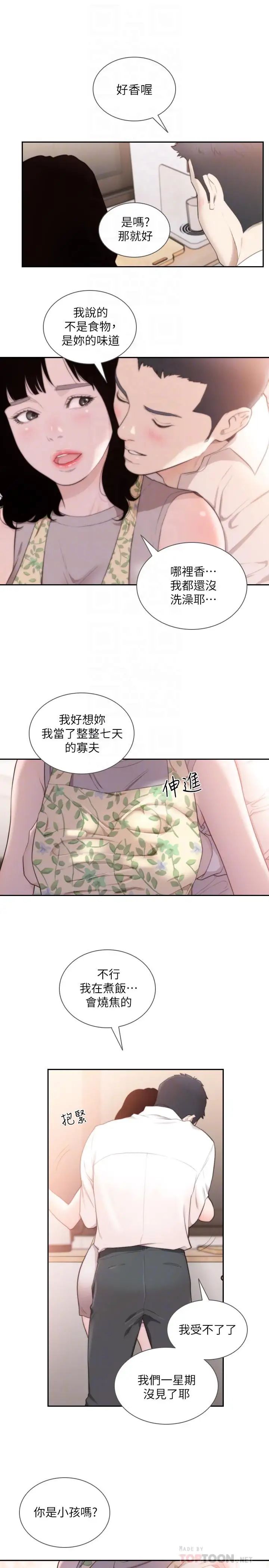 《前女友》漫画最新章节最终话 - 淳男造就的未来免费下拉式在线观看章节第【14】张图片