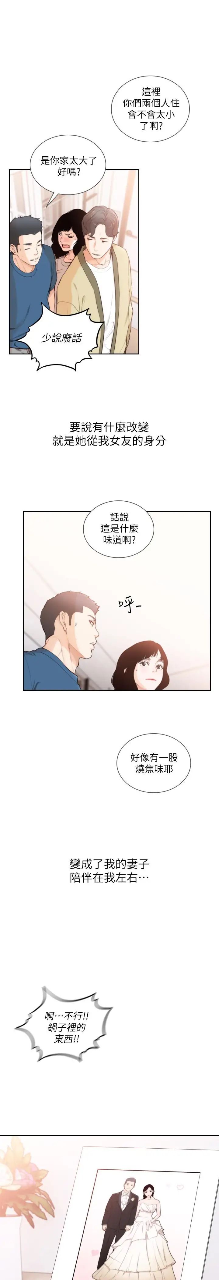 《前女友》漫画最新章节最终话 - 淳男造就的未来免费下拉式在线观看章节第【24】张图片