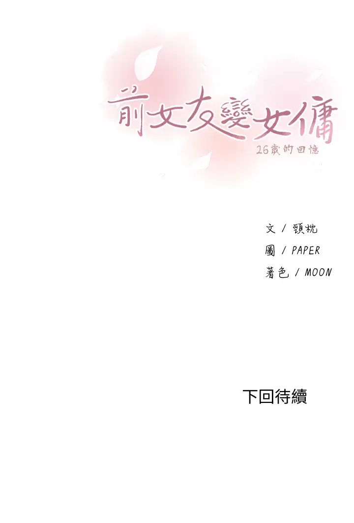 《前女友变女佣》漫画最新章节第34话 - 领悟真爱的泰俊免费下拉式在线观看章节第【35】张图片