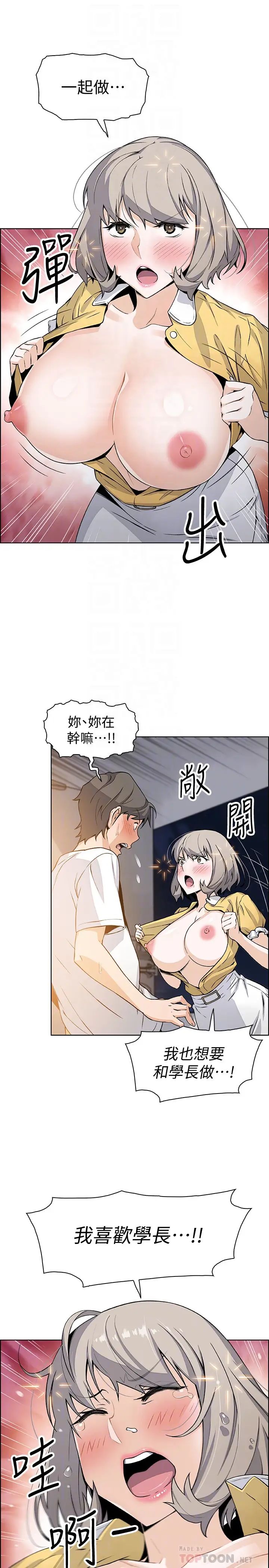 《前女友变女佣》漫画最新章节第35话 - 一决胜负!免费下拉式在线观看章节第【16】张图片