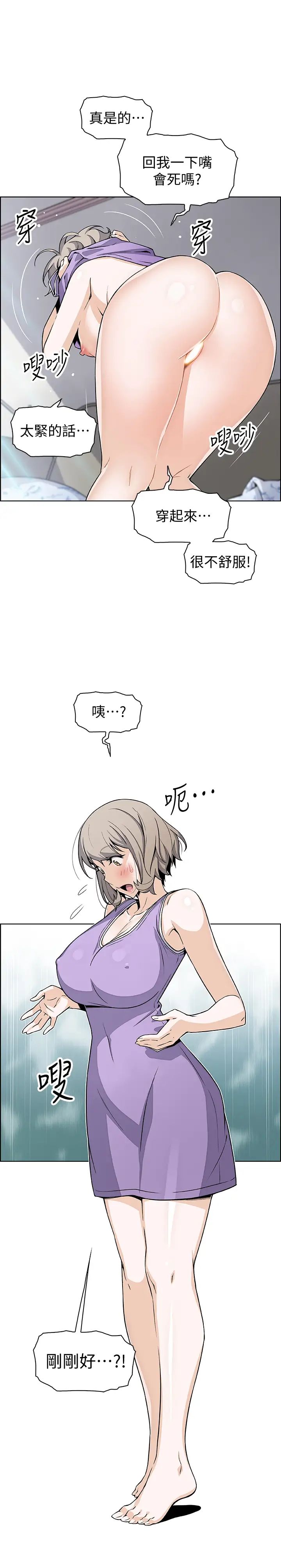 《前女友变女佣》漫画最新章节第35话 - 一决胜负!免费下拉式在线观看章节第【25】张图片