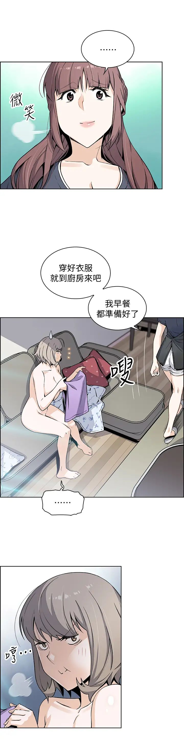 《前女友变女佣》漫画最新章节第35话 - 一决胜负!免费下拉式在线观看章节第【24】张图片