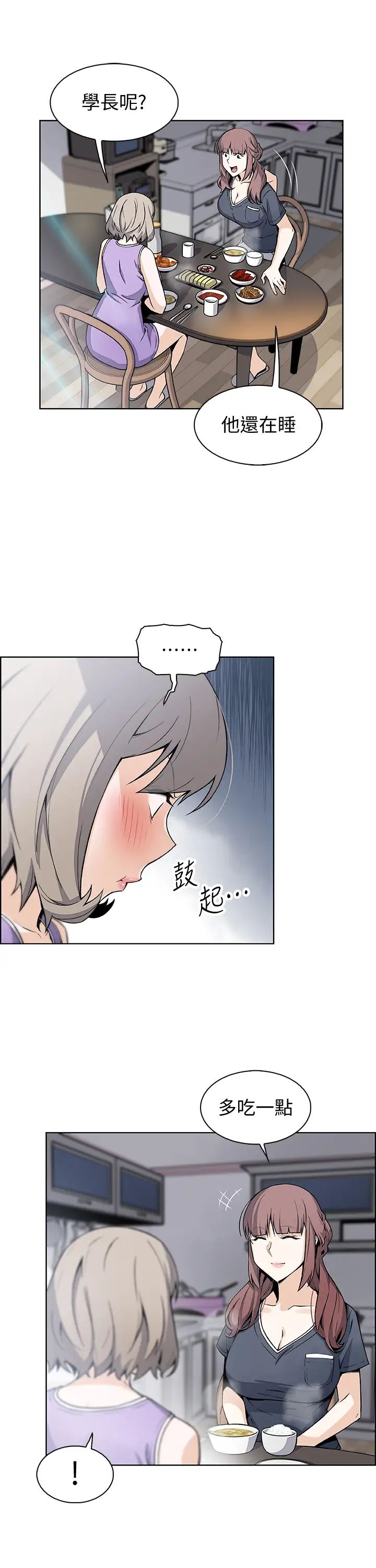 《前女友变女佣》漫画最新章节第35话 - 一决胜负!免费下拉式在线观看章节第【27】张图片