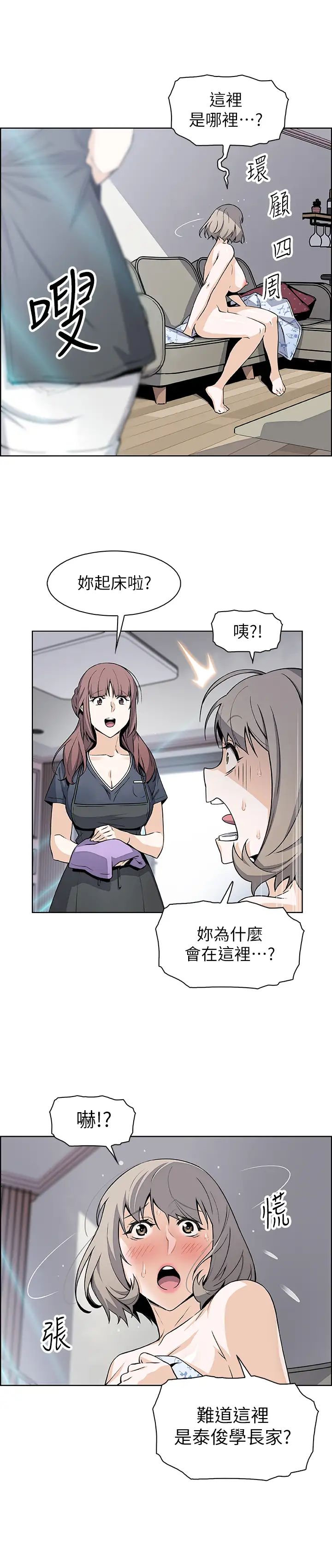 《前女友变女佣》漫画最新章节第35话 - 一决胜负!免费下拉式在线观看章节第【21】张图片