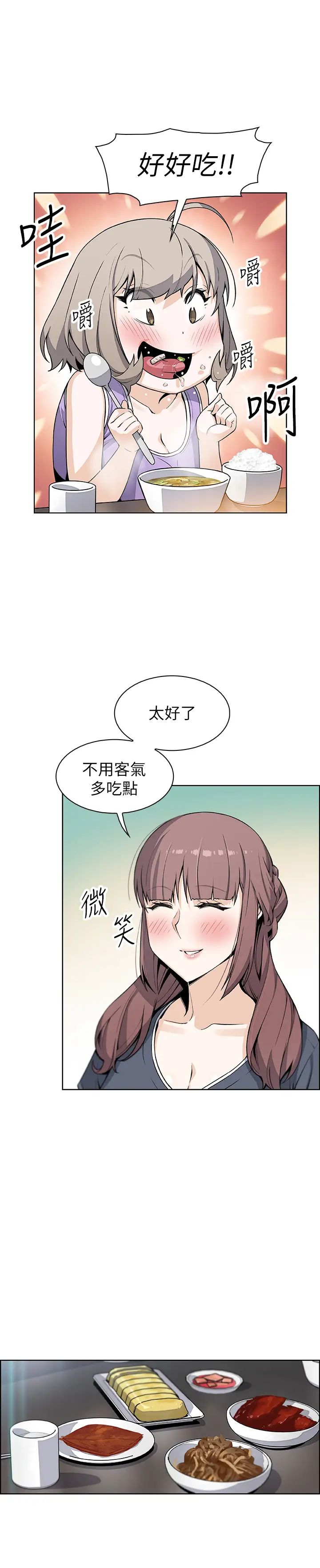 《前女友变女佣》漫画最新章节第35话 - 一决胜负!免费下拉式在线观看章节第【29】张图片