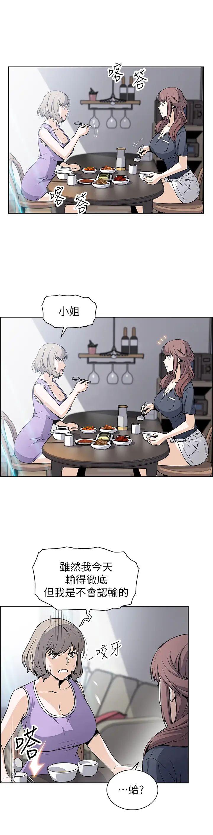 《前女友变女佣》漫画最新章节第35话 - 一决胜负!免费下拉式在线观看章节第【30】张图片