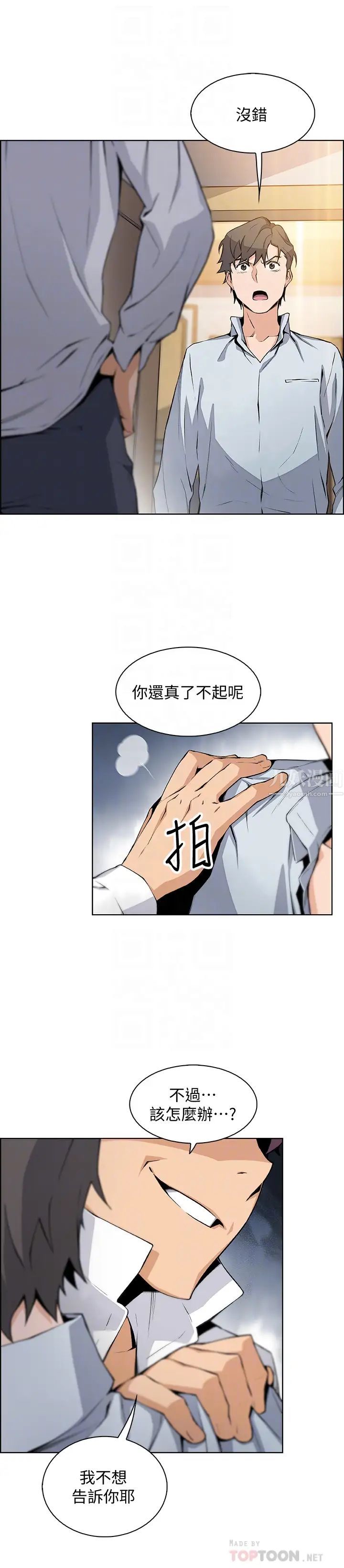 《前女友变女佣》漫画最新章节第46话 - 为了找正玄和混混决一胜负免费下拉式在线观看章节第【14】张图片