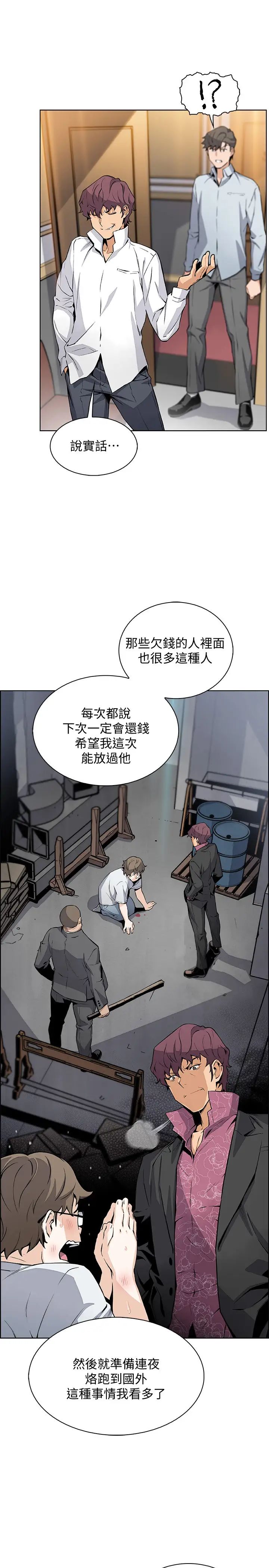 《前女友变女佣》漫画最新章节第46话 - 为了找正玄和混混决一胜负免费下拉式在线观看章节第【15】张图片