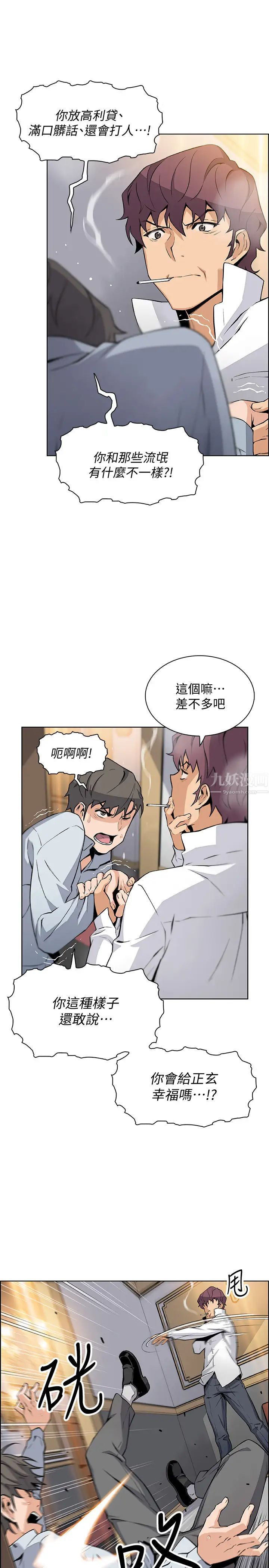 《前女友变女佣》漫画最新章节第46话 - 为了找正玄和混混决一胜负免费下拉式在线观看章节第【24】张图片