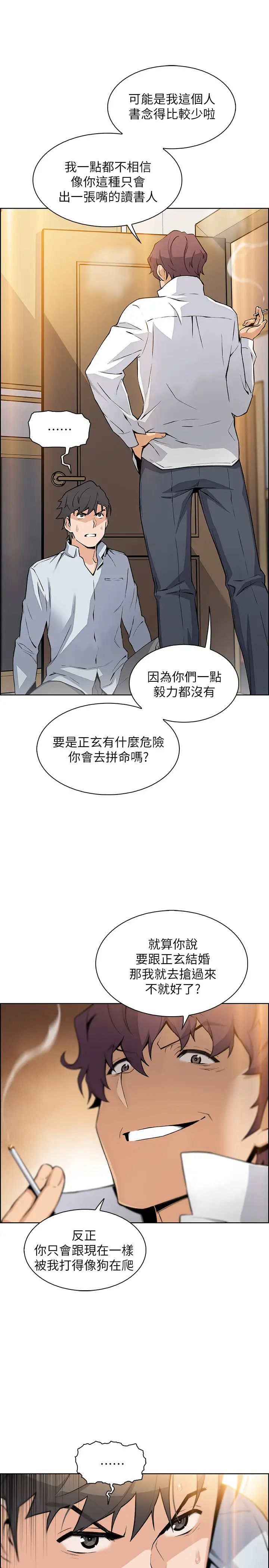 《前女友变女佣》漫画最新章节第46话 - 为了找正玄和混混决一胜负免费下拉式在线观看章节第【28】张图片