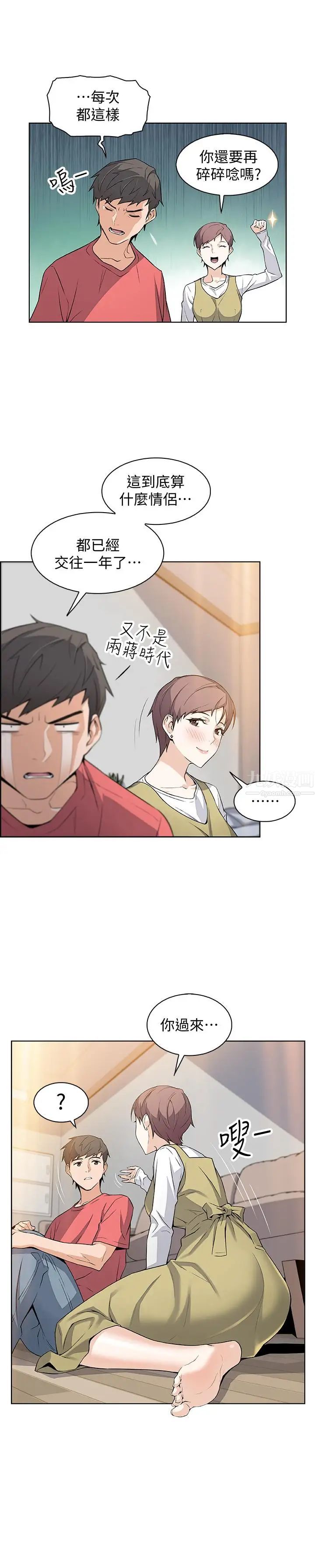 《前女友变女佣》漫画最新章节第1话 - 和初恋度过纪念性的一夜免费下拉式在线观看章节第【21】张图片