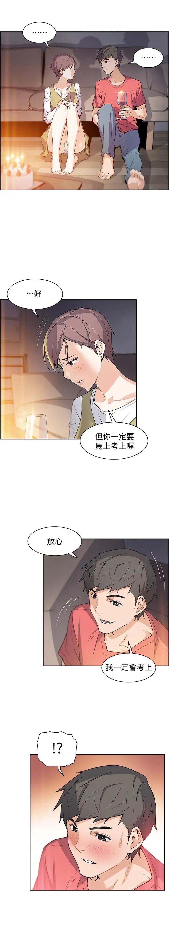 《前女友变女佣》漫画最新章节第1话 - 和初恋度过纪念性的一夜免费下拉式在线观看章节第【11】张图片