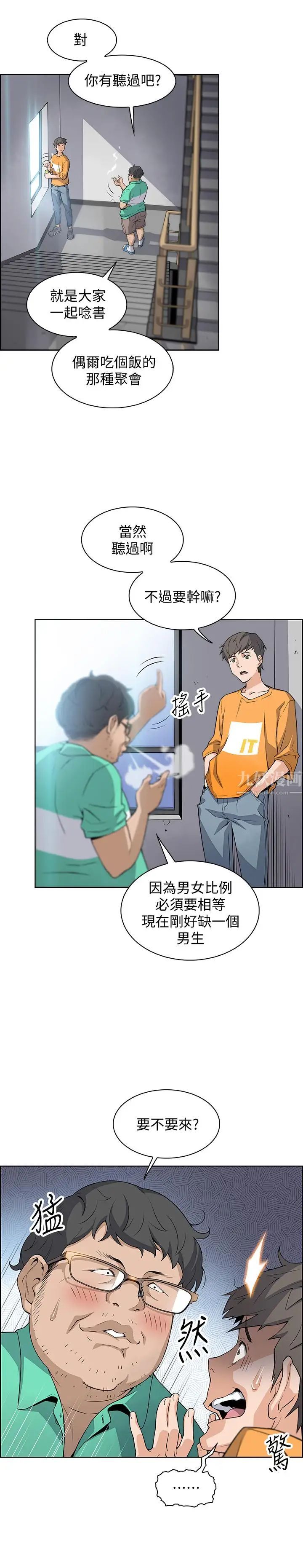 《前女友变女佣》漫画最新章节第1话 - 和初恋度过纪念性的一夜免费下拉式在线观看章节第【29】张图片