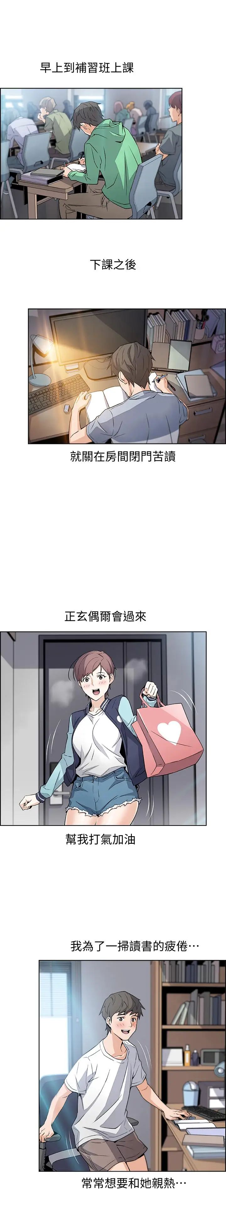 《前女友变女佣》漫画最新章节第1话 - 和初恋度过纪念性的一夜免费下拉式在线观看章节第【24】张图片