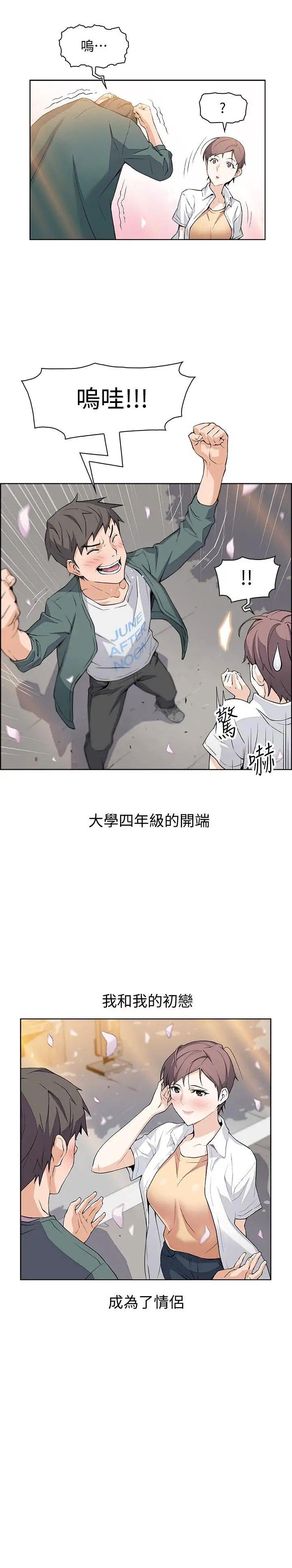 《前女友变女佣》漫画最新章节第1话 - 和初恋度过纪念性的一夜免费下拉式在线观看章节第【5】张图片