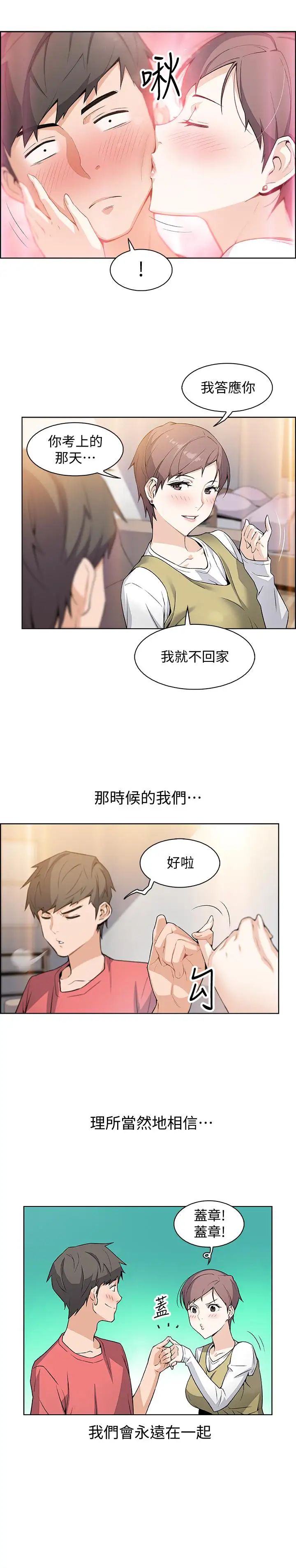 《前女友变女佣》漫画最新章节第1话 - 和初恋度过纪念性的一夜免费下拉式在线观看章节第【22】张图片